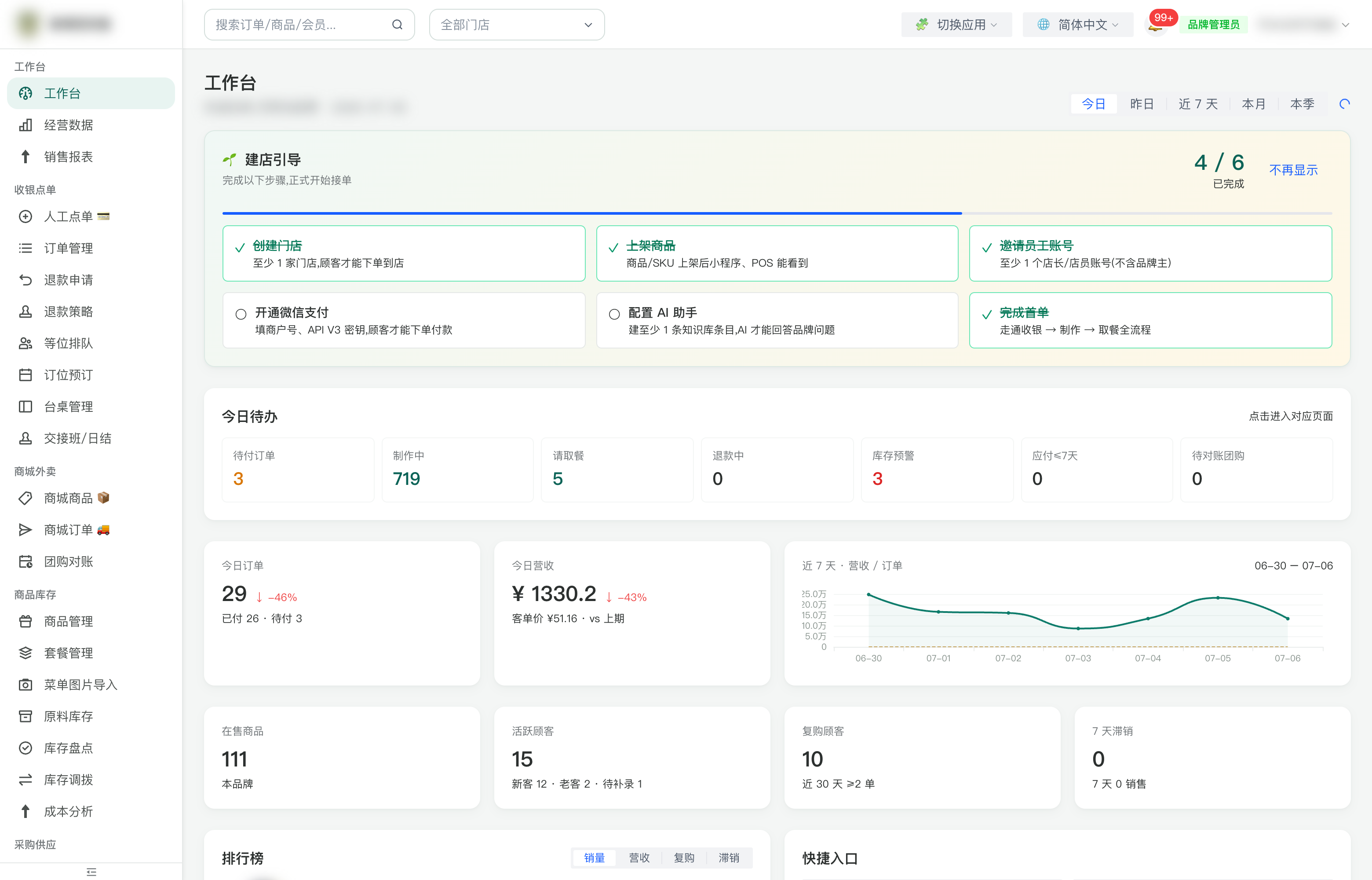 工作台首屏