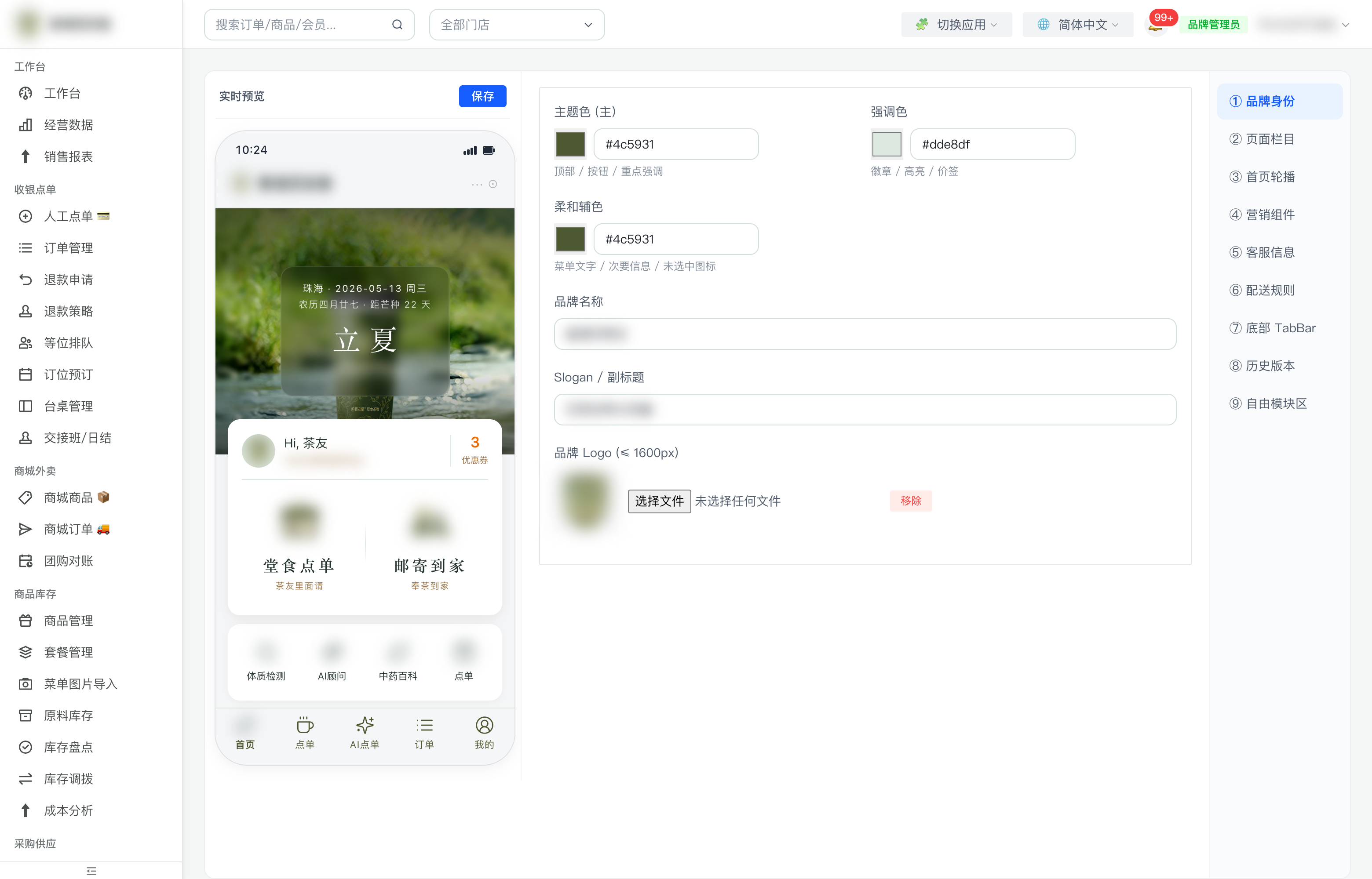 小程序装修台