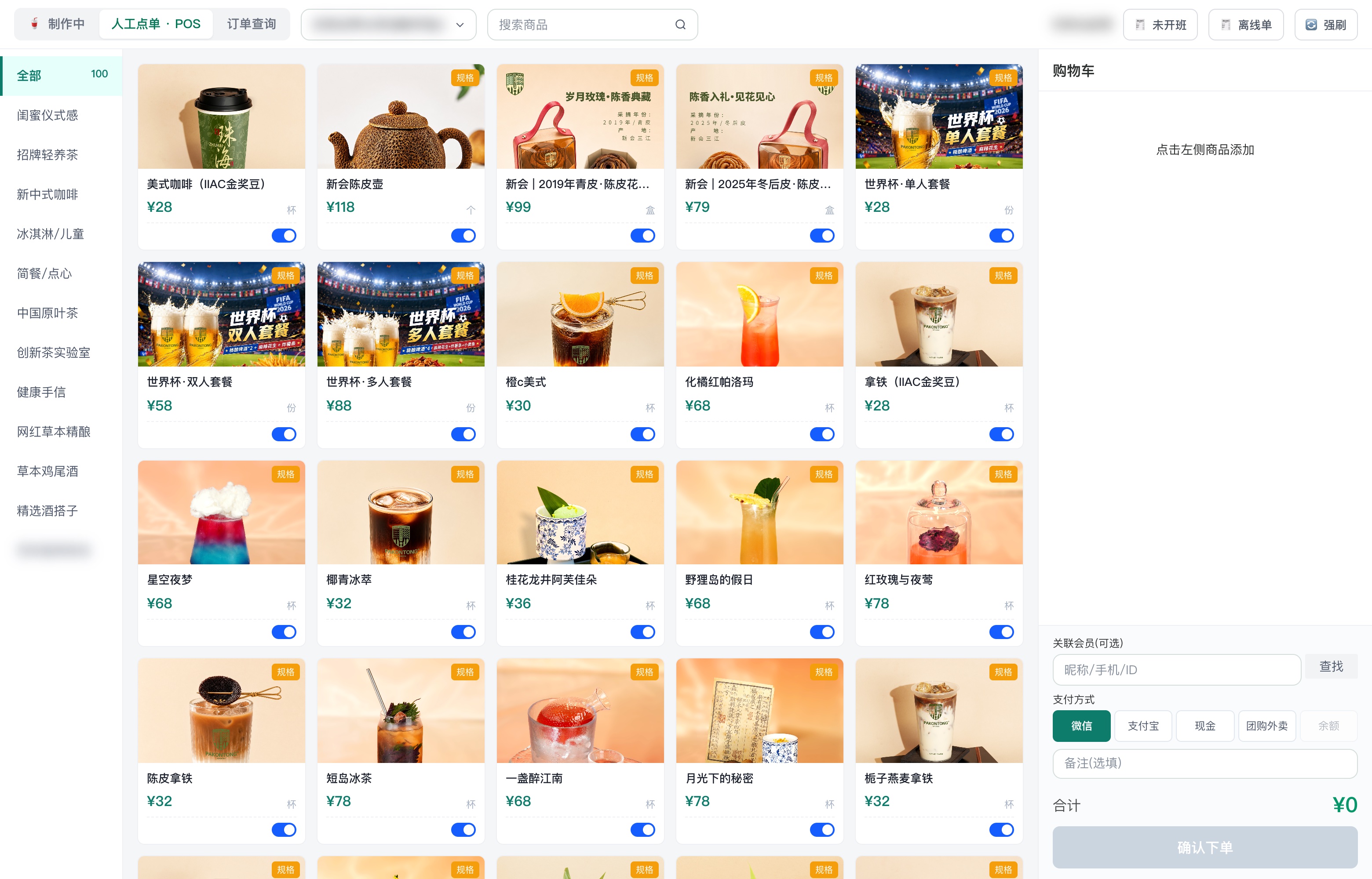POS 收银台