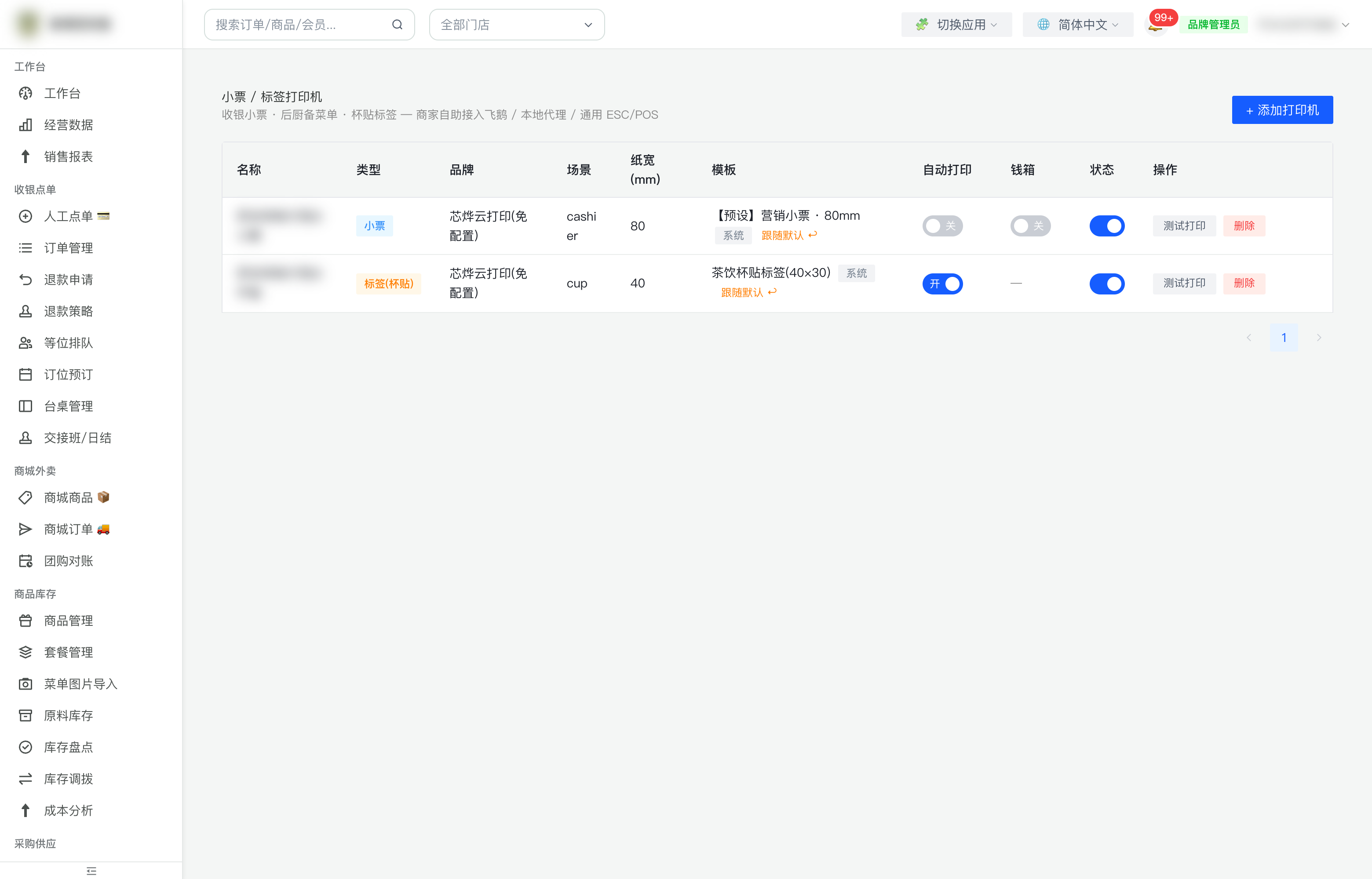 打印机管理