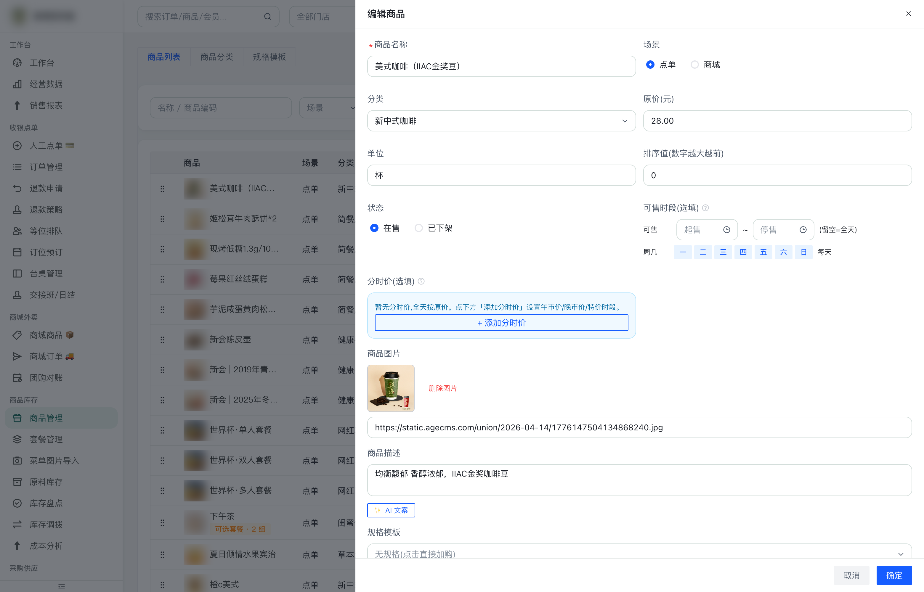 商品编辑